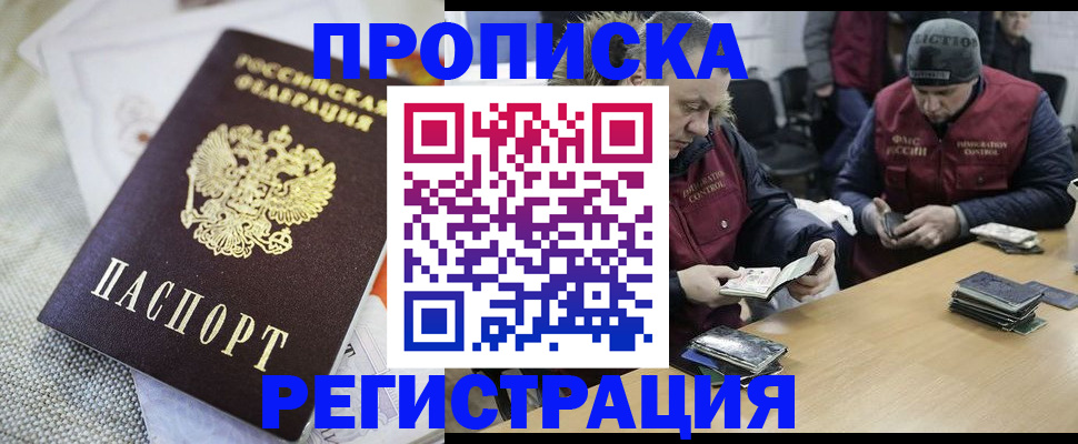 прописка в квартире в Оренбурге