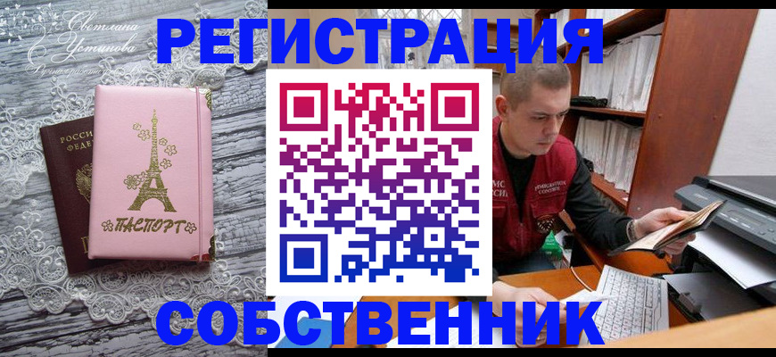 где прописаться в Оренбурге