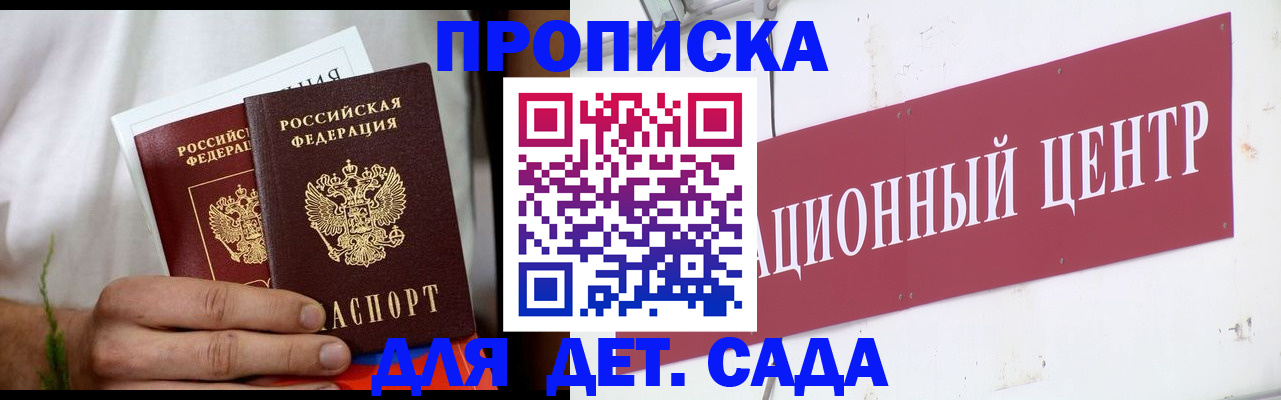 прописка регистрация в Оренбурге
