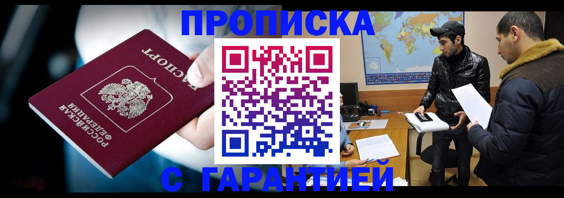 временная регистрация для всех в Оренбурге