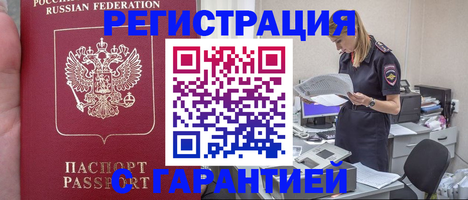 прописка паспорт в Оренбурге