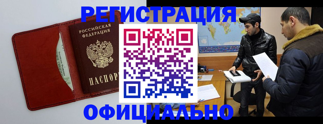 прописка ребенка в Оренбурге