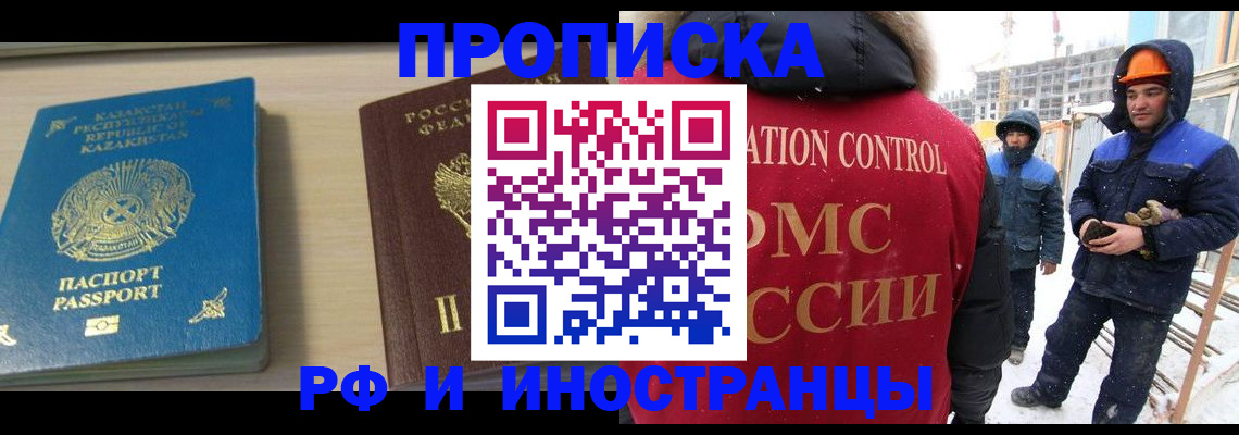временная регистрация для школы в Оренбурге